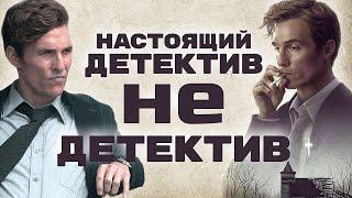 Настоящий детектив: Что скрывается за названием?