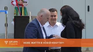 Нове життя в новій квартирі: криворіжці - переміщені особи отримали власне житло