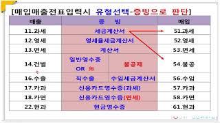 346.매입매출전표입력-유형(증빙)선택