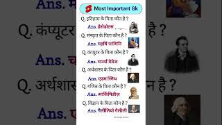 Most Important Gk questions || general knowledge #gk #railway #ssc #ias #upsc #gkquiz #ytshorts