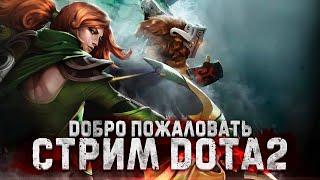 Dota 2 стрим► Можно заказать героя и катку со стримером ►дота 2 стрим