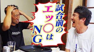 【内藤大助】今だから言える話がブッ飛び過ぎ！