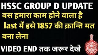 HSSC Cet  Group D Waiting list | Hssc Cet  Group D cut off | Hssc Cet Group D Update #hsscgroupd