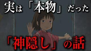 本当は実在の事件だった都市伝説