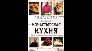 Сырников, Робинов Монастырская кухня. #Кулинария #Вегетарианскиеблюда. #Постныйстол