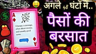  अगले 48 घंटों में क्या कुछ होने वाला है आपके साथ?  NEXT 48 HOURS  #collective  #hindi  #tarot