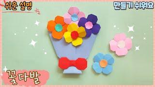 쉬운 장미 꽃다발 종이접기/꽃, 리본 종이접기/ Easy origami Rose Flower Bouquet