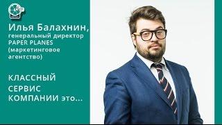 Классный клиентский сервис это...