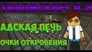 Guide Thaumcraft 4.2 - Goggles of Revealing and infernal furnace # 2