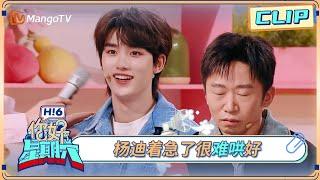 【CLIP】《你好, 星期六》鑫迪队爆笑答题 杨迪答题被何老师逗急眼了 Hello Saturday｜MangoTV