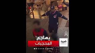 رجل يهاجم المحجبات في نيويورك.. وشرطة المدينة تبحث عنه