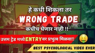 Mastar class The best trading entry | बेस्ट एंट्री टेक्नीक स्ट्रेटेजी मोठा स्टॉप लॉस  वाचवा |