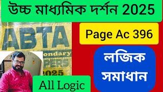 hs abta test paper solved philosophy 2025 | hs ABTA TEST PAPER philosophy logic 2025 |