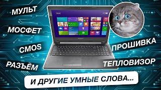 Ремонт ноутбука Lenovo G50-30. Не включается. Фильм про мульт и не только.