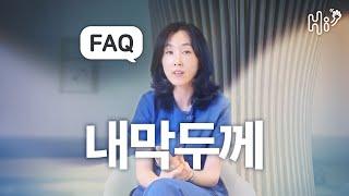 시험관 시술 키워드 FAQ - 내막두께, PGT