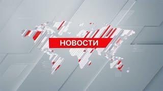 Выпуск новостей 22:00 от 15.06.2024