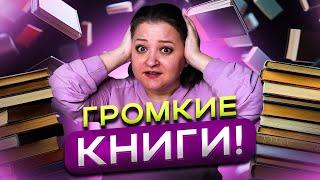 42 нашумевшие книги. Нужно прочитать каждому?