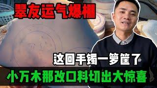 翠友運氣爆棚！小萬木那翡翠竟出大驚喜？這回手鐲一籮籃了！#jade #玉 #赌石 #原石 #缅甸翡翠 #珠寶