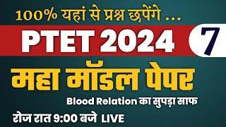 Ptet model paper 2024/Ptet 2024 model paper/Ptet Online Classes 2024/Ptet Exam preparation/Reasoning