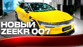 Выставка авто в Китае. Топ 10 новинок автомобилей из Китая. Zeekr 007, Aito M9, Lixiang Mega.