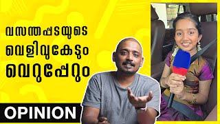 വസന്തപ്പടയുടെ വെളിവുകേടും വെറുപ്പേറും | Actress Deva Nandha Issue | Unni Vlogs Cinephile