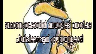 Rape of school girl: Death sentence  for Gulf Malayali :Asianet Gulf news