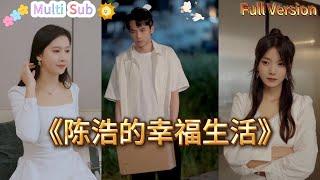 [Multi SUB]《陈浩的幸福生活》他是平平无奇的油漆工，但直到遇见了她...#Minidrama #短剧 #精彩大陆短剧 #逆袭 #霸总