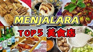 5 间超推荐的孟加拉拉美食店！TOP5 MENJALARA 美食店！釀豆腐！泰式越南春卷！包心粉圓！韓國烤肉！三巴臭豆虾！