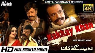 ZAYAM KAKKAY KHAN (2018 PASHTO 4K) SHAHID KHAN & JAHANGIR KHAN - TIP TOP WORLDWIDE