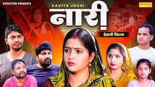 नारी ( देहाती फिल्म )- Kavita Joshi , Rahul Kumar , Nourang Ustad , Monu Dhakad - Haryanvi Film 2024