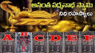 Anantha Padmanabha Swamy Treasure A,B,C,D,E,F Rooms Mystery | The mysterious door of Vault B