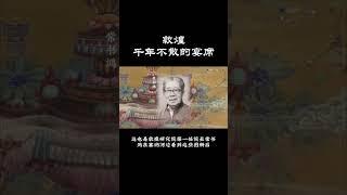 敦煌，千年不散的宴席#道家 #道家文化 #道教 #道教文化 #文化 #历史 #故事 #纪录片 #short #shorts