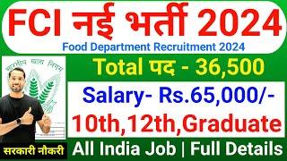 FCI RECRUITMENT 2024 | FOOD DEPARTMENT RECRUITMENT 2024 | FCI VACANCY 2024 | GOVT JOBS DECEMBER 2024