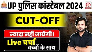 UP Police 2024 भर्ती में Cut Off? | UP Police Constable Cut Off 2024 | UP Police Safe Score 2024