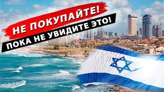 Как купить квартиру в Израиле | Все о недвижимости в Израиле