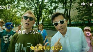 Japan Democracy Rap - Mek & Yuki Oikawa [Official Video]