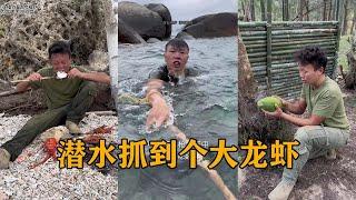 太過癮了！潛水抓魚抓到個大龍蝦#户外#荒野求生#野外生存