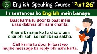 English Speaking Course Part 26 | Master ‘Not to Speak Of’ (Common English Phrase)