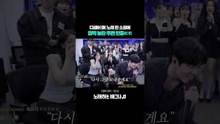 디셈버 DK 미친 고음 노래 한 소절에 깜짝 놀란 주변 반응ㄷㄷ 디셈버 (DK) - 심 (心)