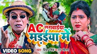 #Special Video #निरहुवा कॉमेडी - #AC लगइवाइदा मड़इया में - #Virendra Chauhan Nirahu - #Full Comedy