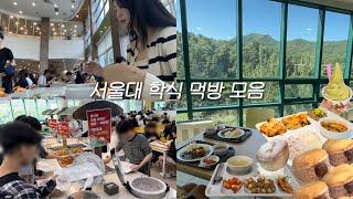 [eng] 서울대 학식 먹방 모음 with 칸디데 가글 | what i eat in a week at Seoul National University