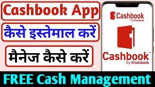 Cash Book App Kaise Use Kare ।। how to use cash book app ।। cash book app kaise chalaye ।।Cashbook