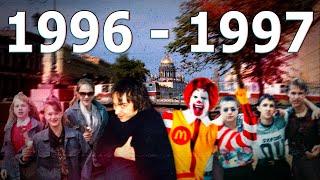 ДАВЕЧА в Петербурге "1996 - 1997" (ЗА КАДРОМ)