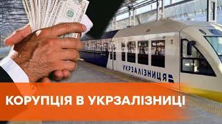 Коррупция в Укрзализныце: СБУ разоблачила масштабное хищение средств