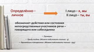 Односоставные и двусоставные предложения. Виды односоставных предложений.