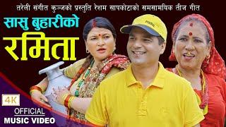 सासु बुहारीको रमिता || New Teej Song 2079,2022 || Resham Sapkota, Radhika Hamal  & Purnakala BC