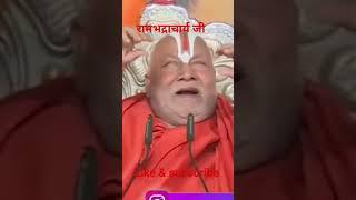 #viral #shortvideo #shortsvideo #credit #rambhadracharyaji