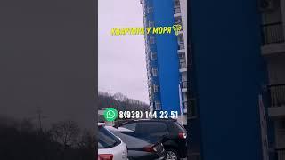 Новые квартиры в Сочи #новаяквартиравсочи #купитьквартирууморя #недвижимостьнаюге