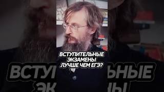 Дробышевский про ЕГЭ! #интересно