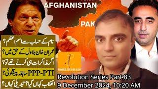 Revolution Series Part 83 by Dr. Asim: Will Imran Khan Surrender before Bilawal & PPP? Revolt where?